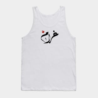 Ghram Arabic name اسم غرام Tank Top